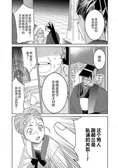 [Tamaru Iku] tensei! ? Bukan to nyan nyan ~ kōkyū enji-roku ~ | 转生！？武官和娘娘～后宫艳事录 1-7 [Chinese] [莉赛特汉化组]