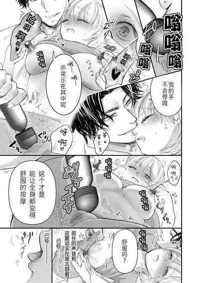 kairiki joshi, buchō no kaikan massāji de torotoro ni kaisa rete | 怪力女子身心融化在部长的快感按摩中