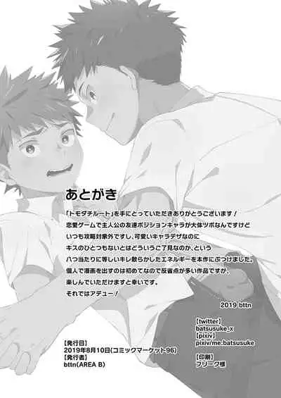 Tomodachi Route - A Sour Route!