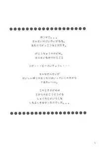 (C73) [Chemi-Story (Natsuhime Yuran)] Kodomo no Chikan Replace (Kodomo no Jikan)