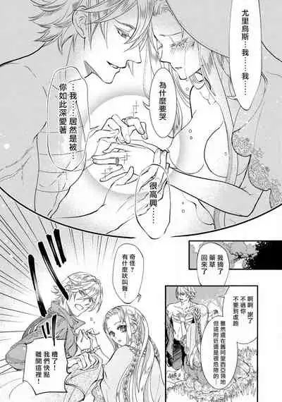 [DUO BRAND. Yuhara teiru] Purinsesu ringu haritsuke-tō no ōse | 公主·戒指 磔刑塔的幽會 Ch. 1-2 [Chinese] [莉赛特汉化组]