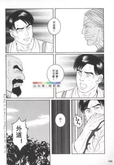 Gedou no Ie Chuukan