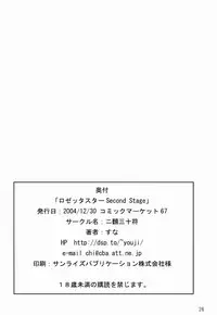 (C67) [Nihon Sanjuufu (Suna)] Rosetta Star Second Stage (Kaleido Star)