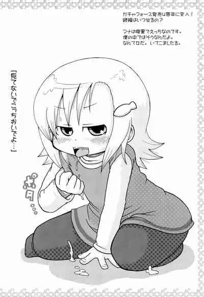 Gabyonuno to Yoyoyoyou to Uchi-Uchi Keyaki no Suki na Mono Egaita THE ORITOJI