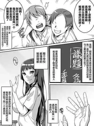 Akogare no Anoko ga Saimin de Ore o Ugokenaku shite Mechakucha ni Okashite kuru Hanashi