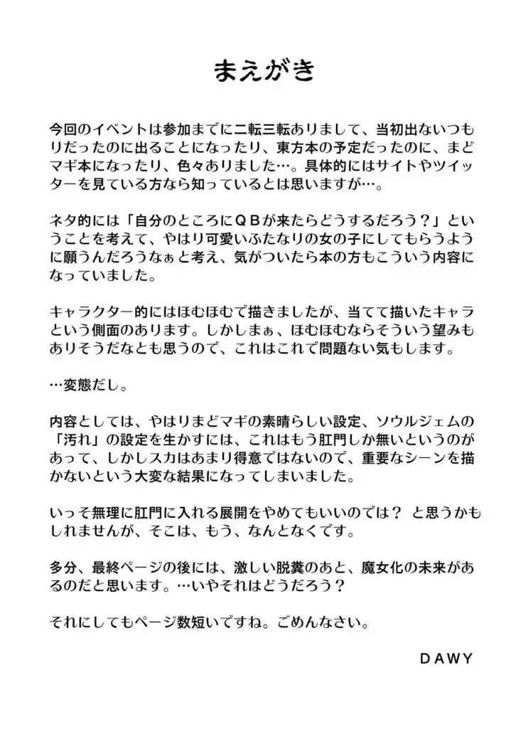 Moshimo Homuhomu no Negai ga "ChinKo ni Natte Okasaretai" Dattara