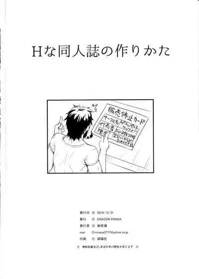 H na Doujinshi no Tsukurikata