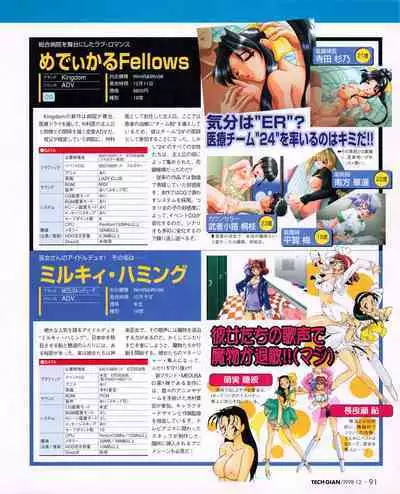 Tech Gian 026 (December 1998)