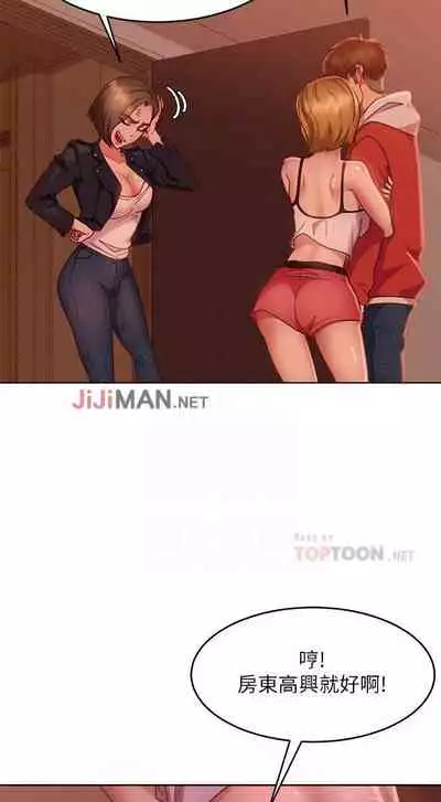 【周六连载】不良女房客(作者:Overlab studio) 第1~24话