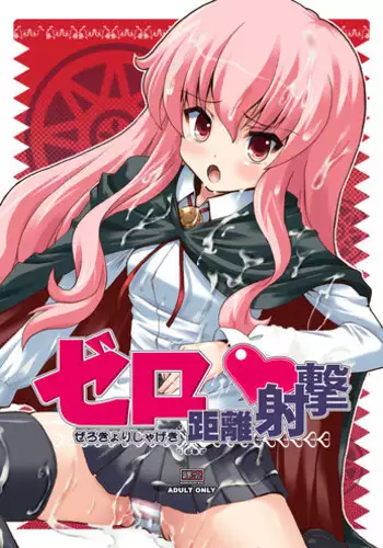 [Kurubushi-kai (Shinshin)] Zero Kyori Shageki (Zero no Tsukaima) [TLRF][English]