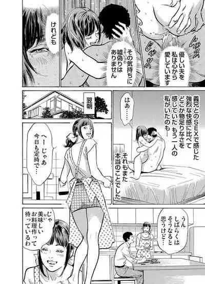 Gikei ni Yobai o Sareta Watashi wa Ikudotonaku Zecchou o Kurikaeshita 1-19