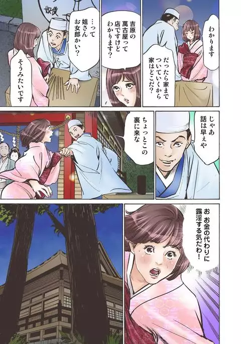 Oedo de Ecchi Shimasu! 3