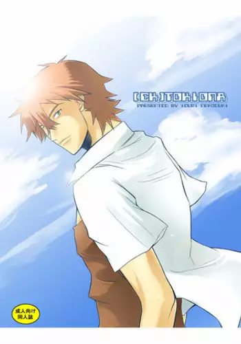 [Kinokotei (Nekotsuki Izumi)] [CK] Tokiona (The Girl Who Leapt Through Time) [Digital]