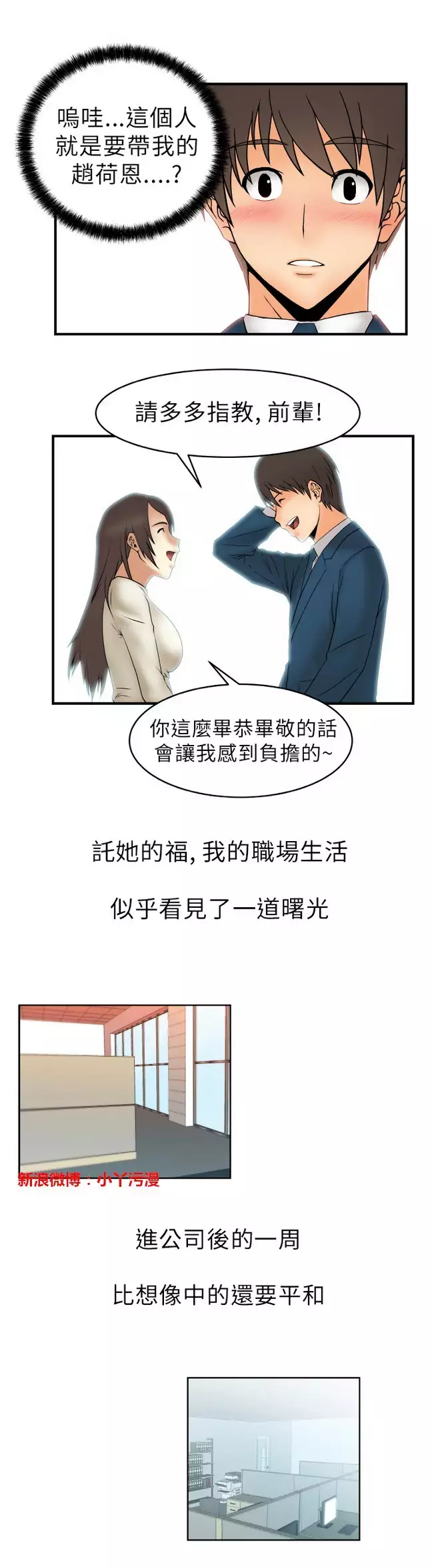 心動!MY OFFICE LADYS 第1季