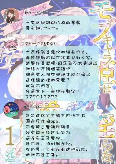 Cinderella ni wa Narimasen! Mob Chara Hime wa Midara na Akuma ni Miirarete | 我才不做灰姑娘!路人公主被淫亂惡魔迷得神魂顛倒 1-8