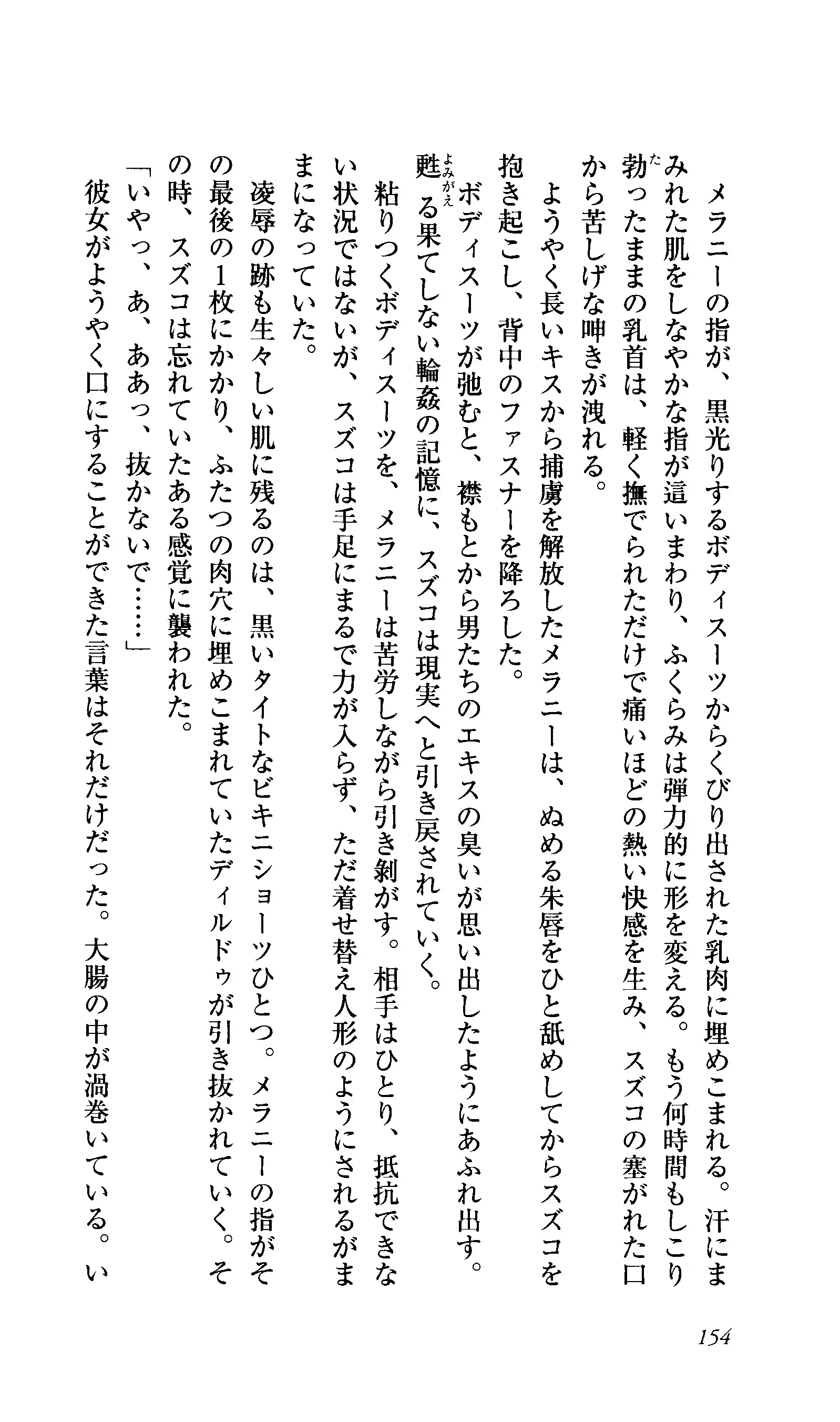 Captain Fusion Torawareta Bijin Shoukou