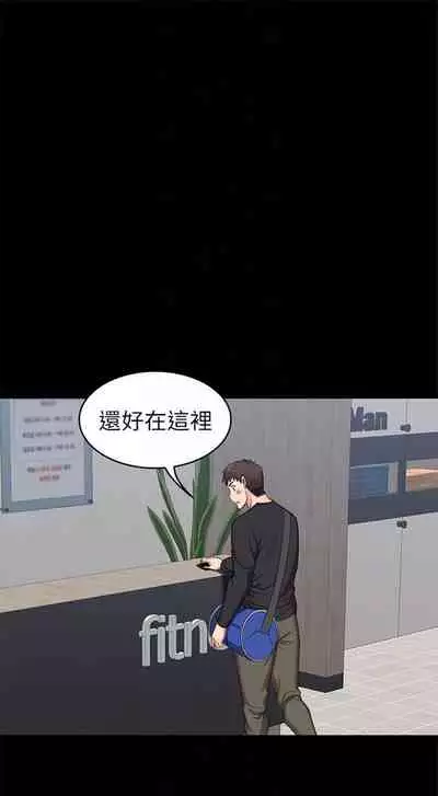 [週三] [G.HO & 高孫志] 健身教練 1-51 官方中文（連載中）