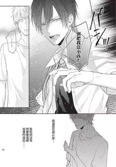 Fukigen Itoko ga Kawaisugite Shikatanai | 臭脸表弟可爱到让我受不了