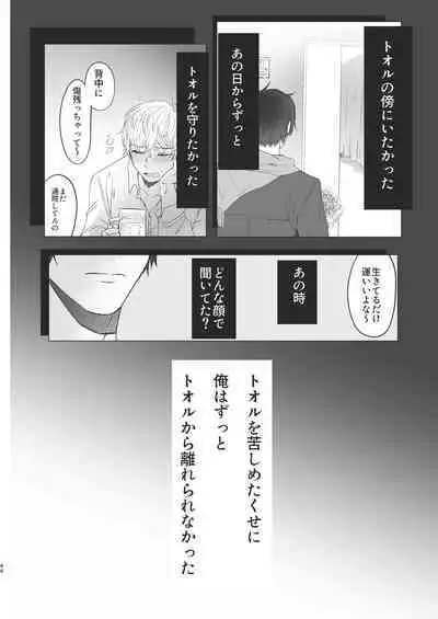 Ore dake no Tooru ni Natte kure!