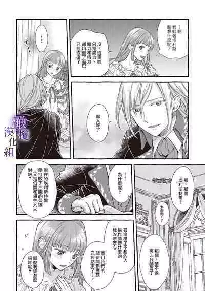 [Sekimori Kurein] Yandere Mahoutsukai wa Sekizou no Otome shika Aisenai Majo wa Manadeshi no Atsui Kuchizuke de Tokeru Ch. 1-4｜病娇魔法使只爱石像少女 融化在爱徒热烈亲吻中的魔女~01-04 [Chinese] [橄榄汉化组]