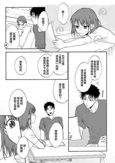 [Na mo naki] Ore ga on'na ni shite yaru yo ~ toshiue kareshi wa, ueteōkami ni naru?~ | 让我将你变成女人吧～年上男友，化身饥渴大野狼？～ 1 [Chinese] [莉赛特汉化组]