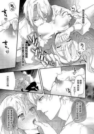 Melt me with your love,Maria. | 以愛將我融化~即日求婚！？但是能一直都溺愛我嗎？皇子殿下 1-2