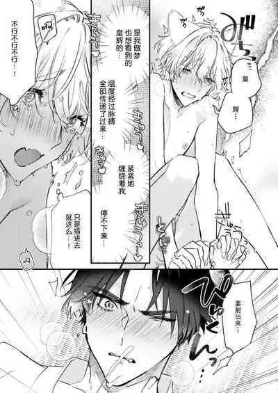 Dou Shiyou mo nai Hodo ni, Unmei | 无可奈何花落去 只叹道,命运使然 1-4