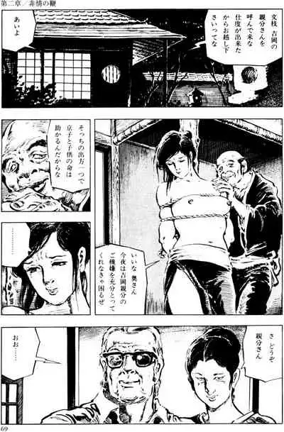 The senual stories of Showa 2