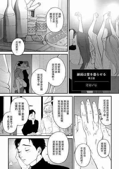 [Nagisa Eiji] Shitto wa Ai wo Kumoraseru | 嫉妒让爱蒙上阴翳 Ch. 1-5 [Chinese] [拾荒者汉化组] [Digital]