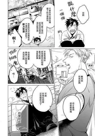 [Tonoka Mottasu] Zoku Ore no Seito wa Kawaikunai | 我的学生一点也不可爱 续篇 Ch. 1-3 + 番外 + 4-5 + 折页 [Chinese] [冒险者公会] [Digital]