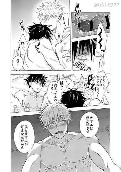 Gojo no Kasane