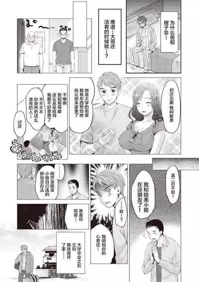 Ima kara Kanojo ga Netoraremasu