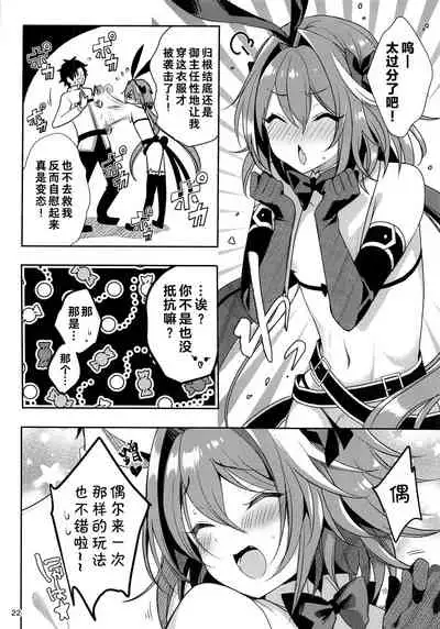 Master no Youbou de Saishuu Sairin ga Ero Ishou ni Natte Shimatta Astolfo-kun | 由于御主的期望,阿斯托尔福的最终再临变成了色情服装