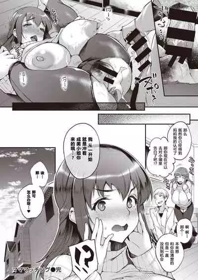 Mama-Matching | 妈妈配对配