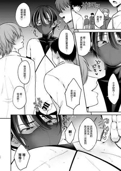 Ore o Mechakucha ni Shite