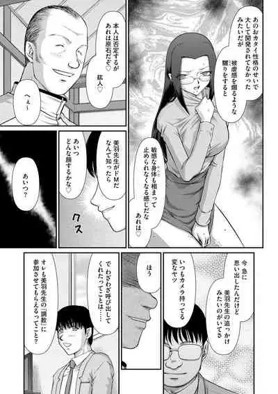 Mesunie Onna Kyoushi Ria to Miu