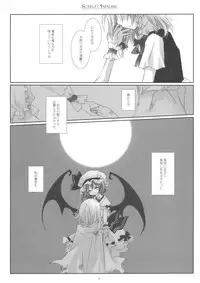(Reitaisai 6) [CHRONOLOG, Rengaworks (Sakurazawa Izumi, Renga)] Scarlet Fatalism (Touhou Project)