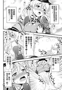 (C87) [Yudokuya (Tomokichi)] KanColle! 5 ~Bismarck to Prinz ga Iki Makuri Mugen Zecchou de Danke! (Kantai Collection -KanColle-) [Chinese] [空気系☆漢化]