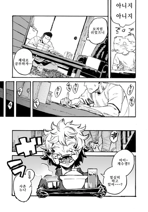 Jingai Shunman 11 | 인외춘만 11