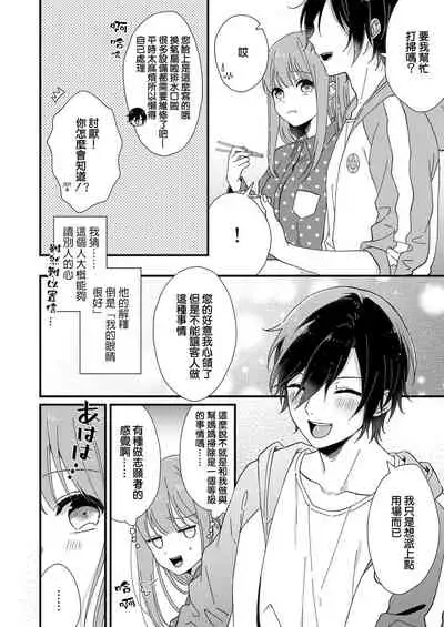 Kimi no okumade zenbu, misete | 把你最深处的一切展示给我 1-3