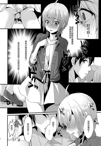 Kimi no Kareshi ni Naru Hazu datta. 2