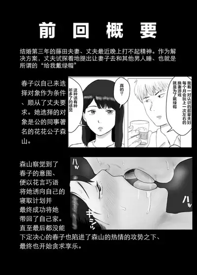 [Bad End Dreamer] Netorase, Gokentou Kudasai 2 ~Hiasobi no Daishou~ | 请考虑一下、给我戴绿帽 ~玩火的代价~ [Chinese] [超勇漢化組]