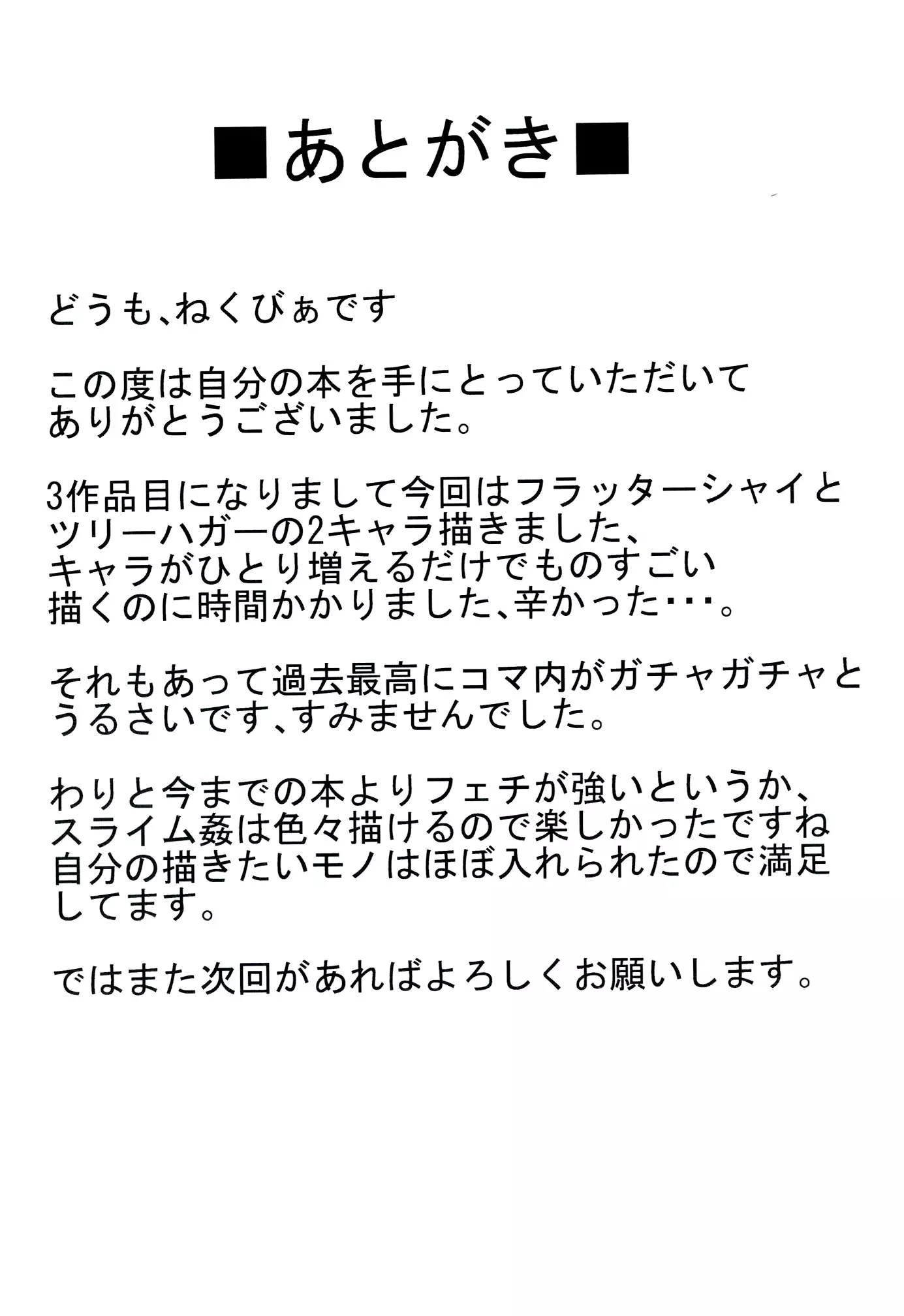 Shinsetsu no hacho