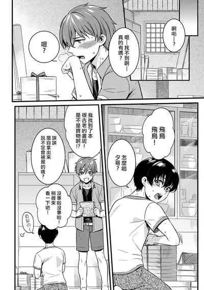 "Onna no A○ko Demou… Iku" Ore no Karada de Daibousou! ? Itoko no Dekka i “Are” ni Nando Mo Zetchou 1