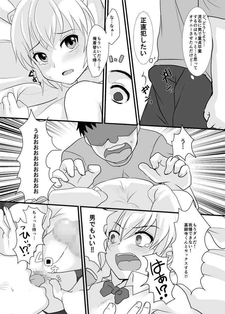 yakushiji kun to boku no himitsu