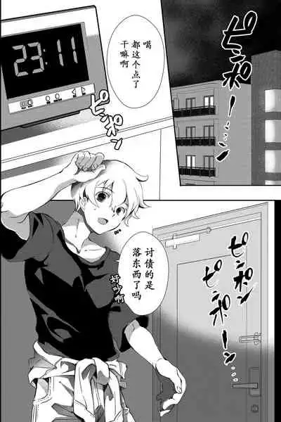 [OL (Ichii Akira)] Chichi ga Nokoshita Shakkin no Tameni Karada o Sashidasu Koto ni Narimashita. | 为了偿还父亲的债务我只好献出我的身体了 [Chinese] [男女搭配干活不累三人汉化] [Digital]