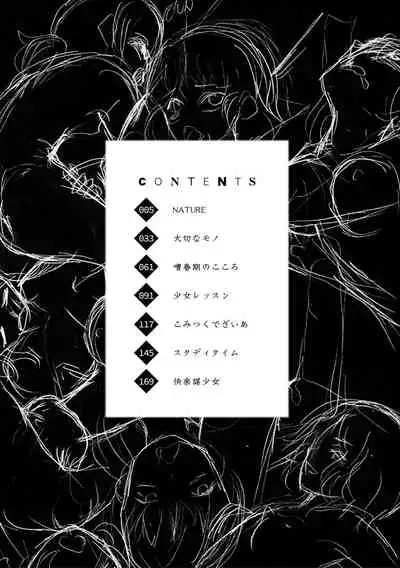 Shoujo, Hashitanaku Kongan