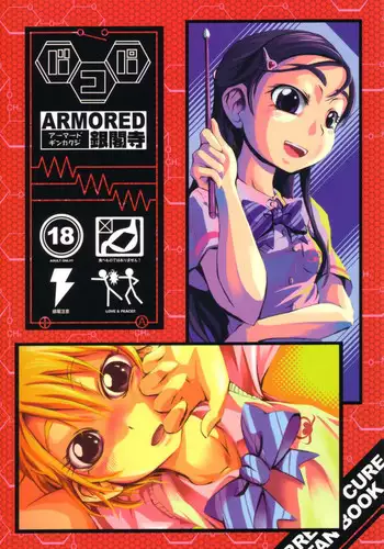 (C66) [ARMORED Ginkakuji (Maybe)] Bakopa (Futari wa Precure)