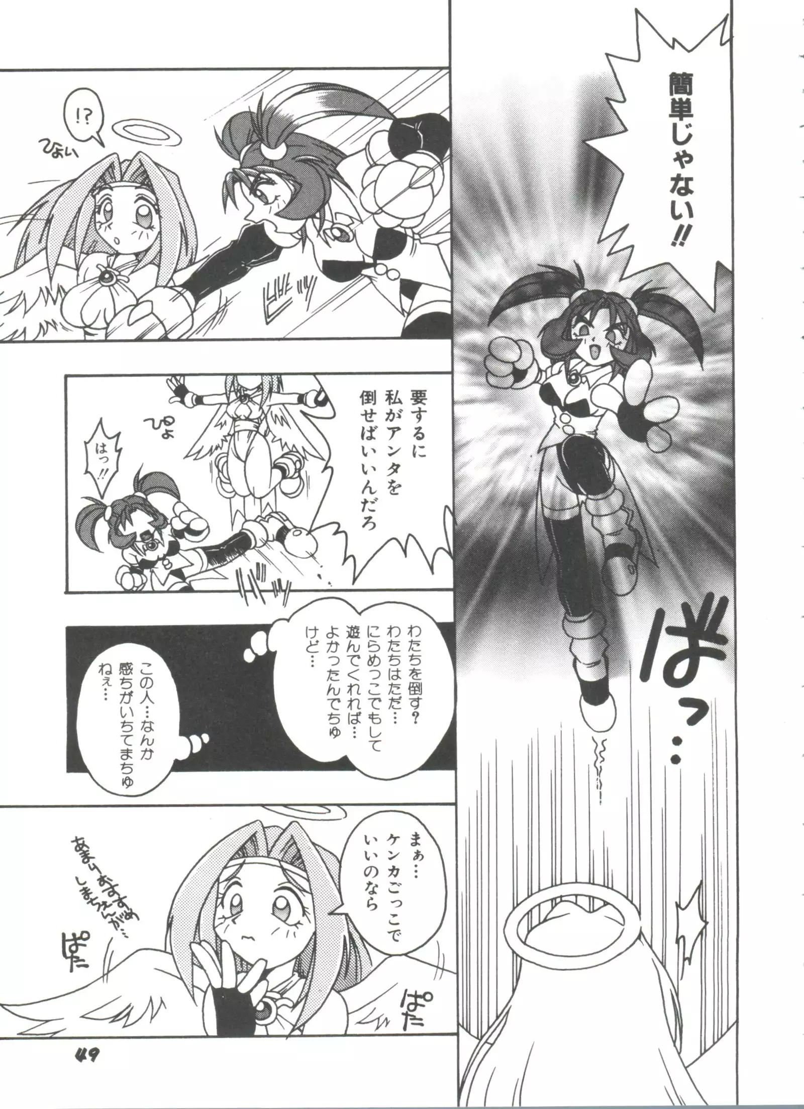 Doll's Game 3