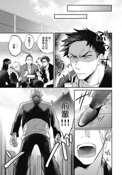 Ryuuku Ai Utsu | 龙虎搏爱 Ch. 4-5+番外